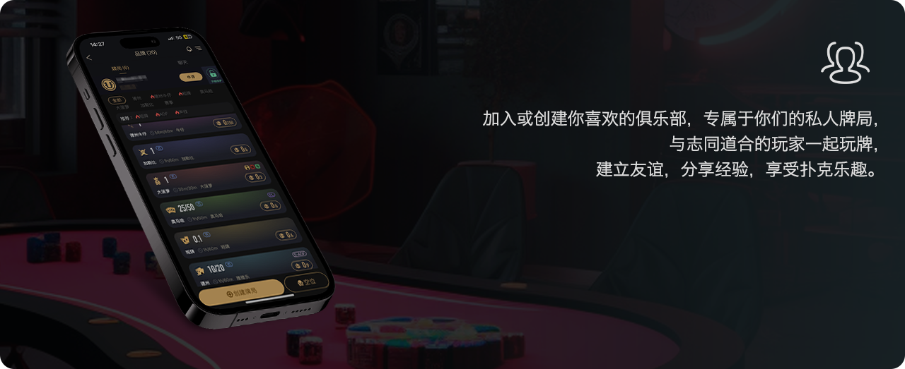 HHPoker 移动端客户端功能界面